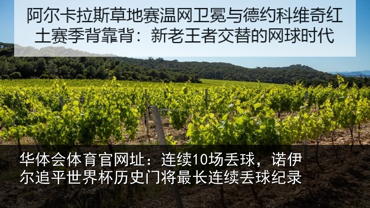 华体会体育官网址:连续相关情况世界相关情况录