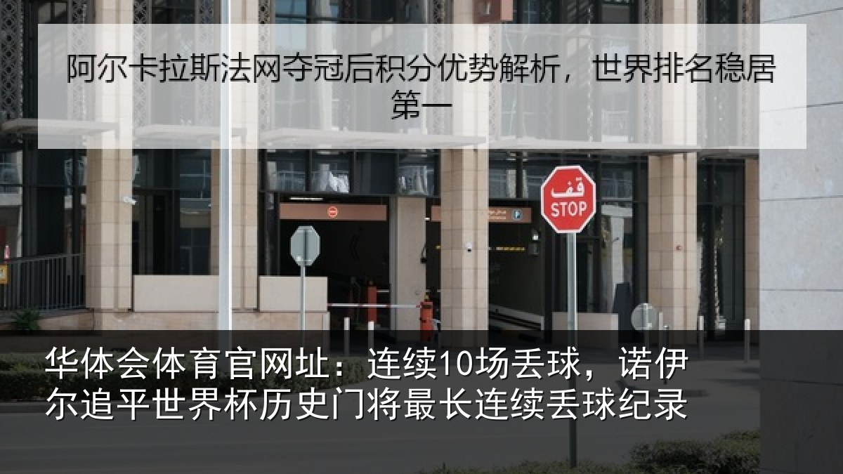 华体会体育官网址:连续相关情况世界相关情况录