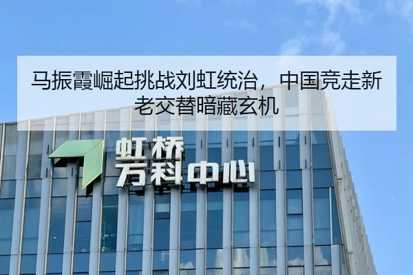 马振霞崛起挑战刘虹统治，中国竞走新老交替暗藏玄机