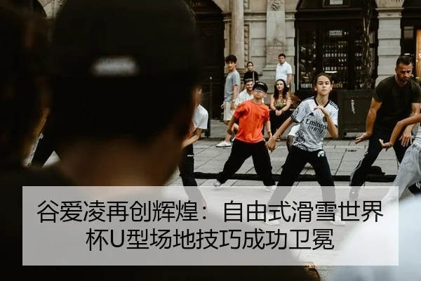 gu-ai-ling-zai-chuang-hui-huang-zi-you-shi-hua-xue-shi-jie-bei-xing-chang-di-ji-qiao-cheng-gong-wei-mian-3-531.jpg